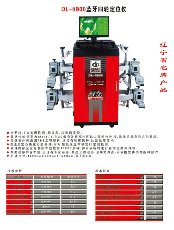 四轮定位仪DL-59001.jpg