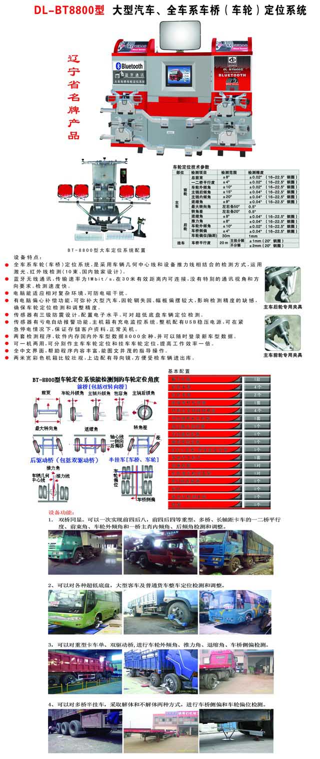 DL-BT8800型1.jpg